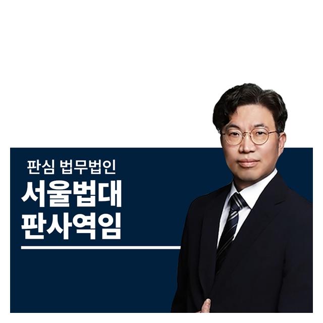 서울법대 차장검사역임 안영규변호사